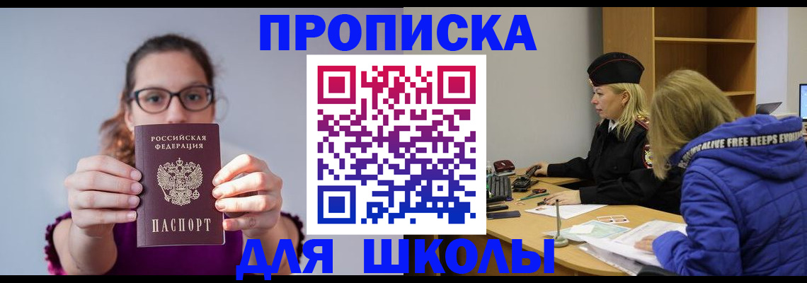 прописка ребенка в Шлиссельбурге